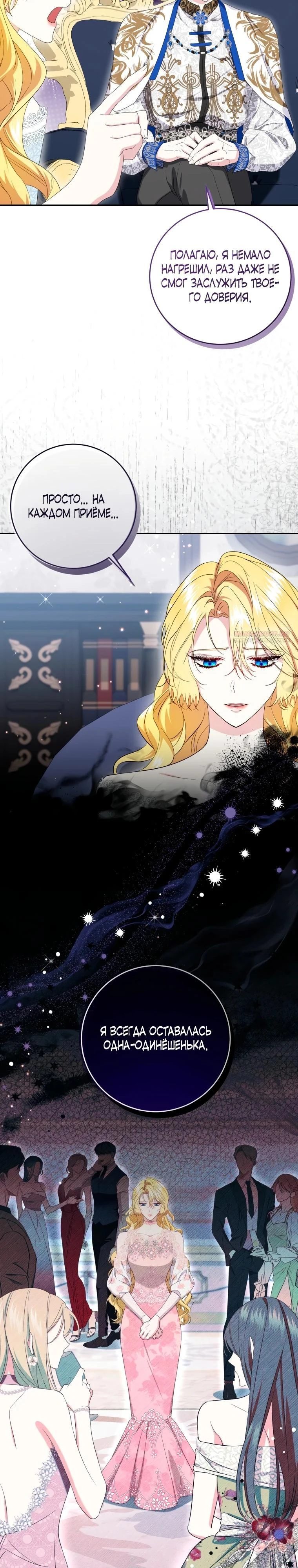 Read Обстоятельства, по которым меня выбрала злодейка Manga Online
