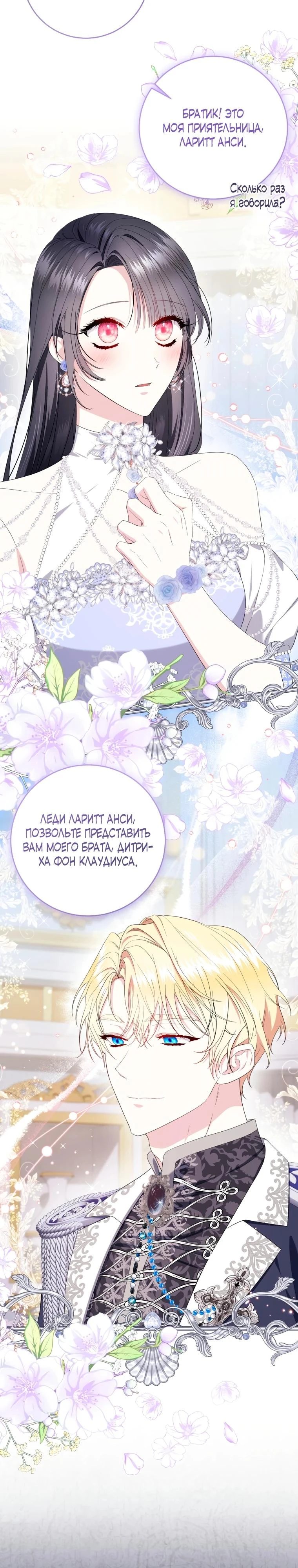 Read Обстоятельства, по которым меня выбрала злодейка Manga Online