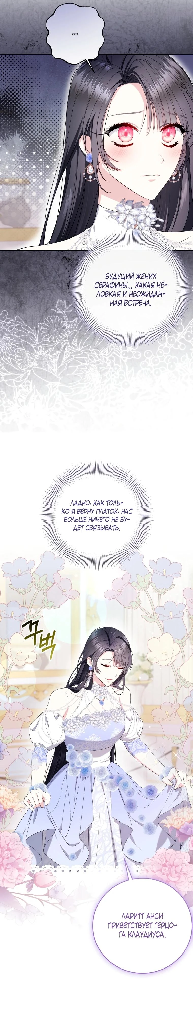 Read Обстоятельства, по которым меня выбрала злодейка Manga Online