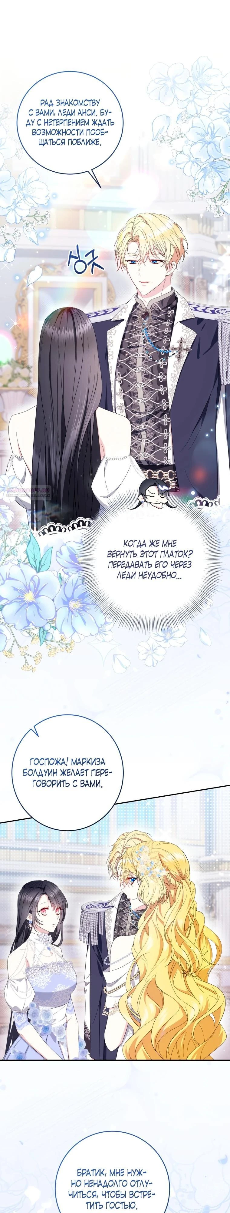 Read Обстоятельства, по которым меня выбрала злодейка Manga Online
