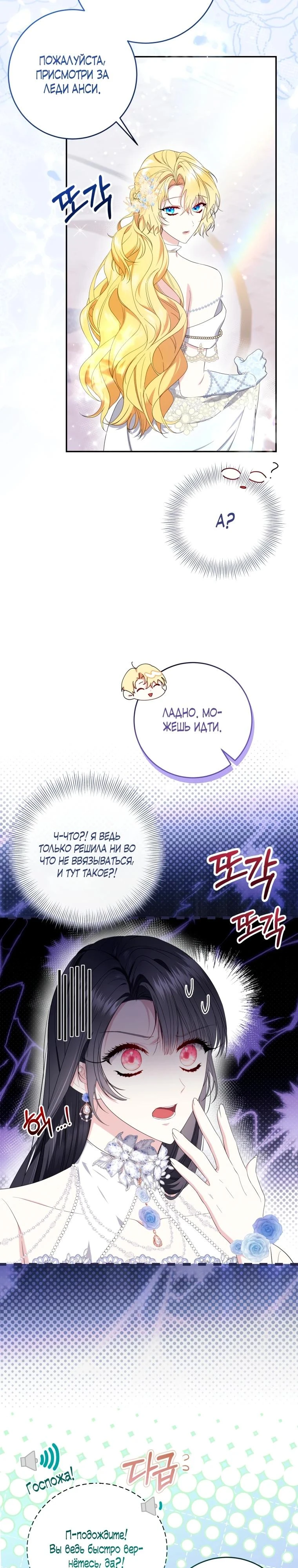 Read Обстоятельства, по которым меня выбрала злодейка Manga Online