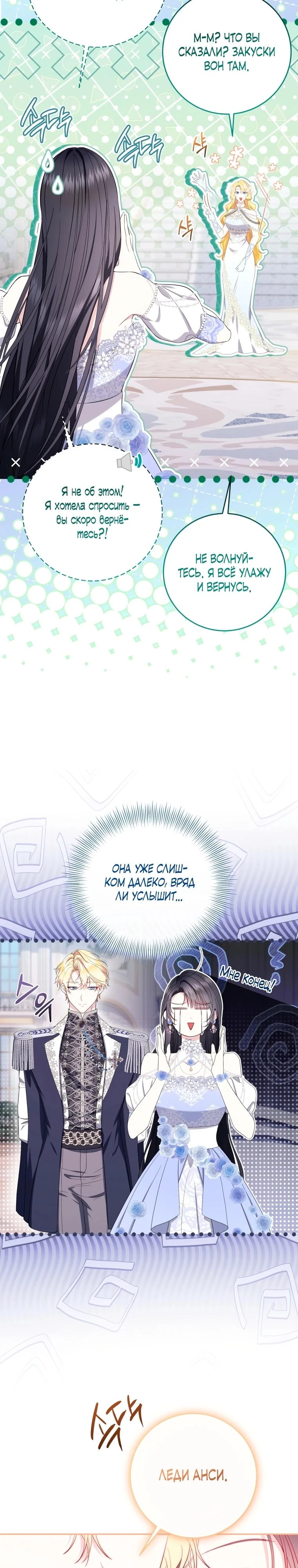 Read Обстоятельства, по которым меня выбрала злодейка Manga Online