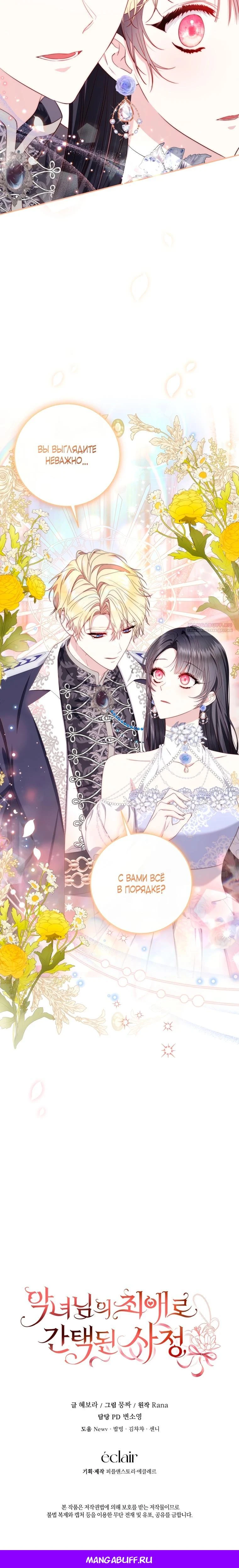 Read Обстоятельства, по которым меня выбрала злодейка Manga Online