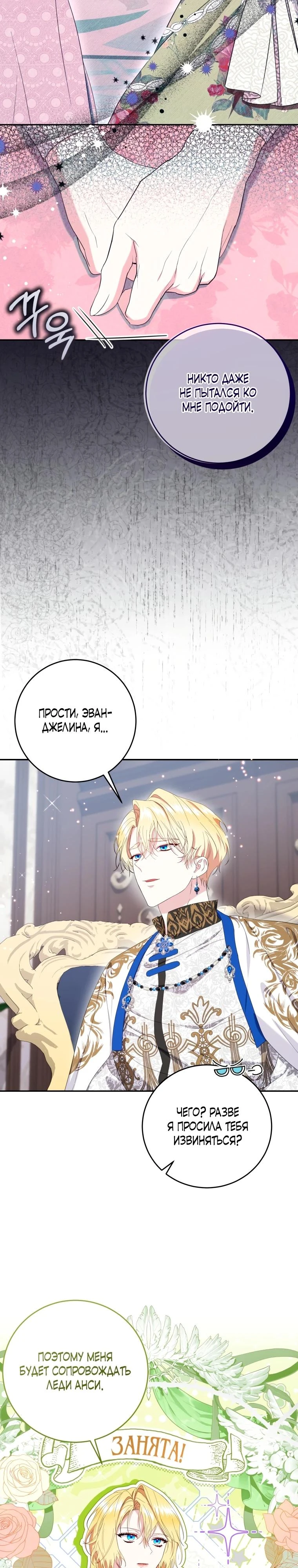 Read Обстоятельства, по которым меня выбрала злодейка Manga Online