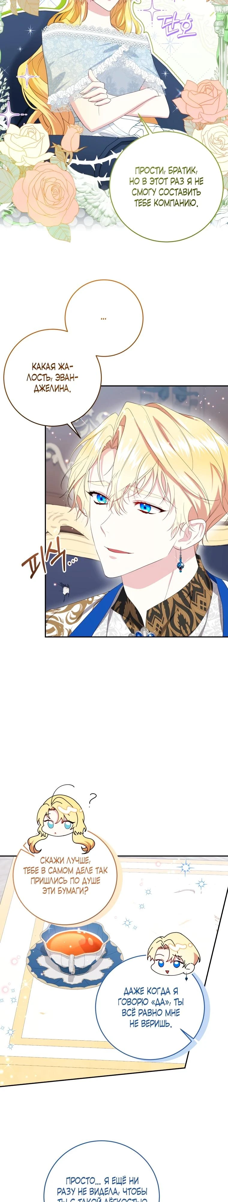 Read Обстоятельства, по которым меня выбрала злодейка Manga Online