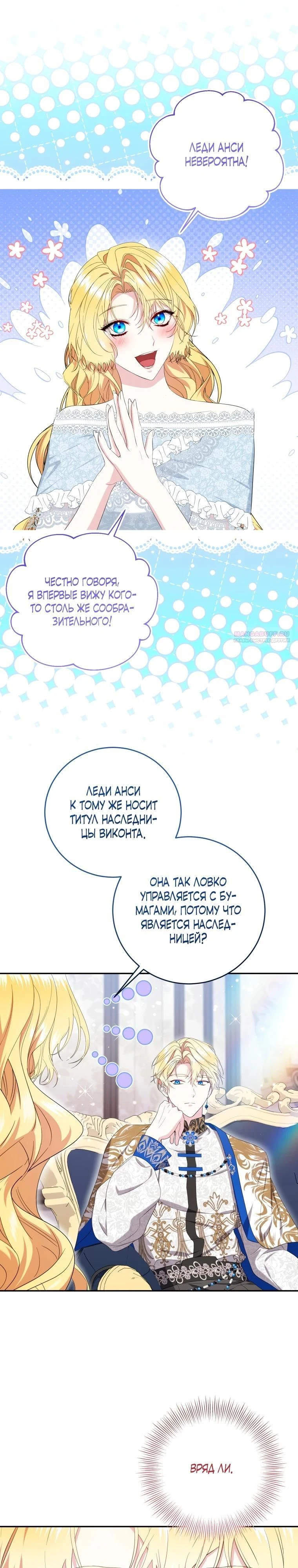 Read Обстоятельства, по которым меня выбрала злодейка Manga Online