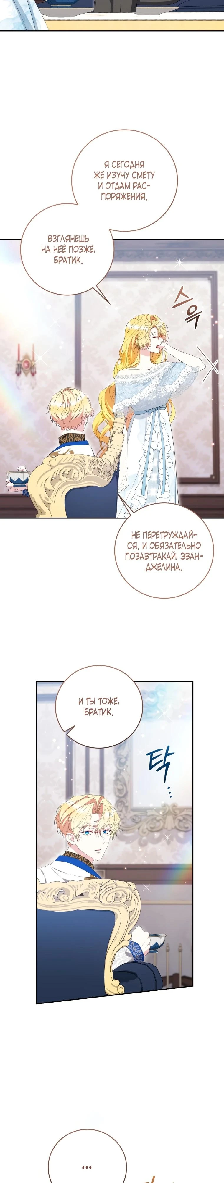 Read Обстоятельства, по которым меня выбрала злодейка Manga Online