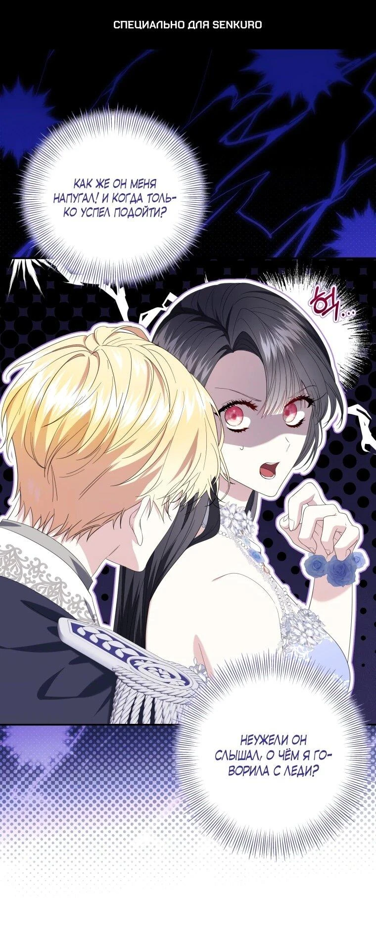 Read Обстоятельства, по которым меня выбрала злодейка Manga Online