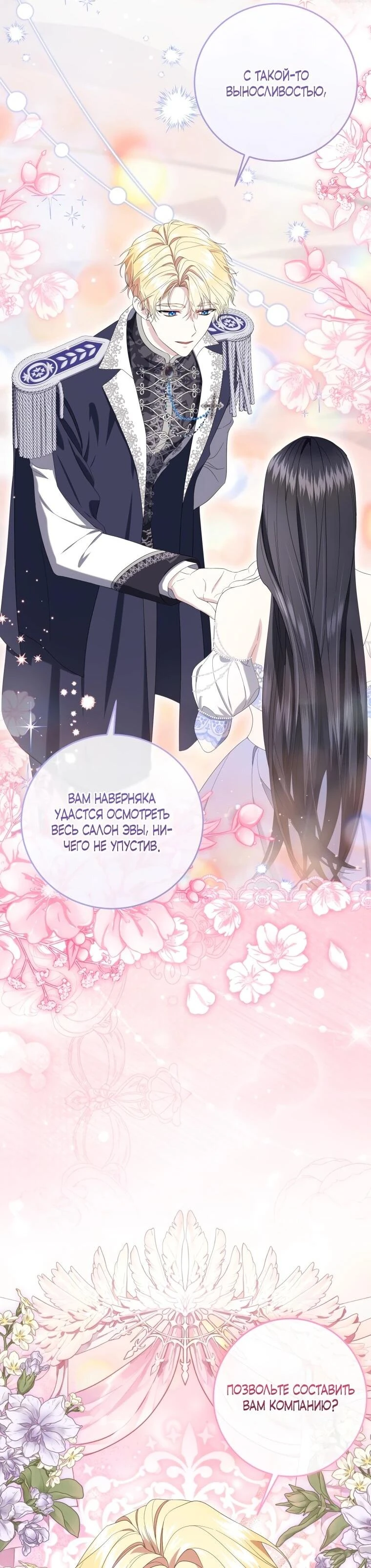 Read Обстоятельства, по которым меня выбрала злодейка Manga Online