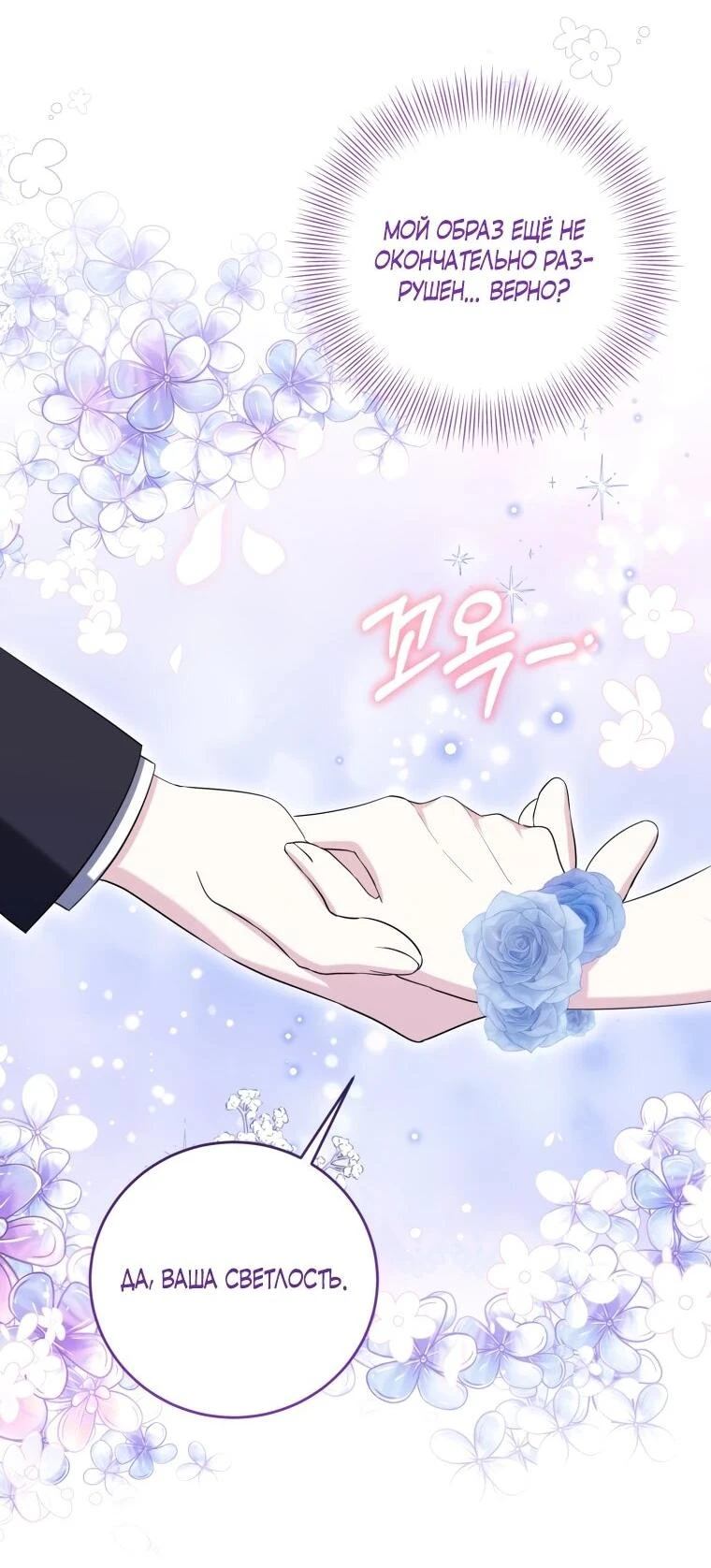 Read Обстоятельства, по которым меня выбрала злодейка Manga Online