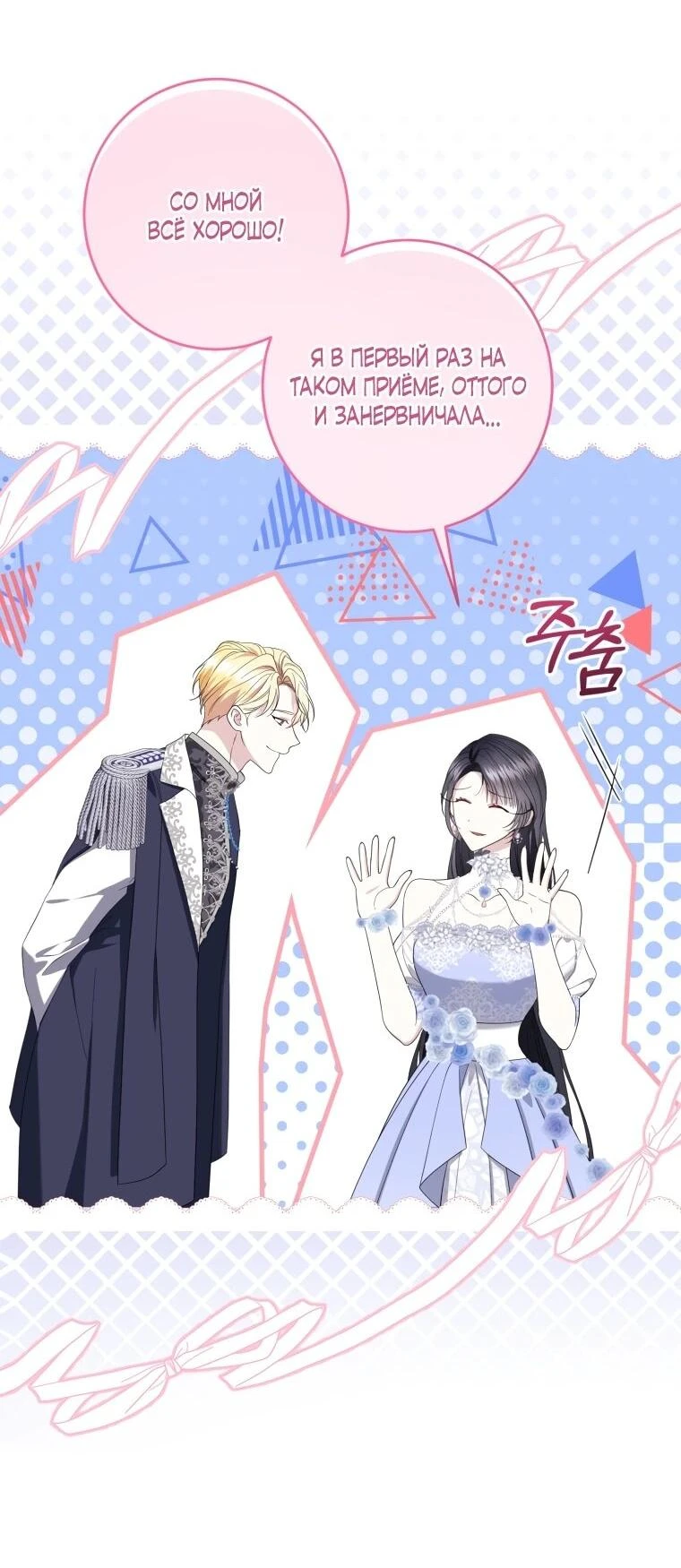 Read Обстоятельства, по которым меня выбрала злодейка Manga Online