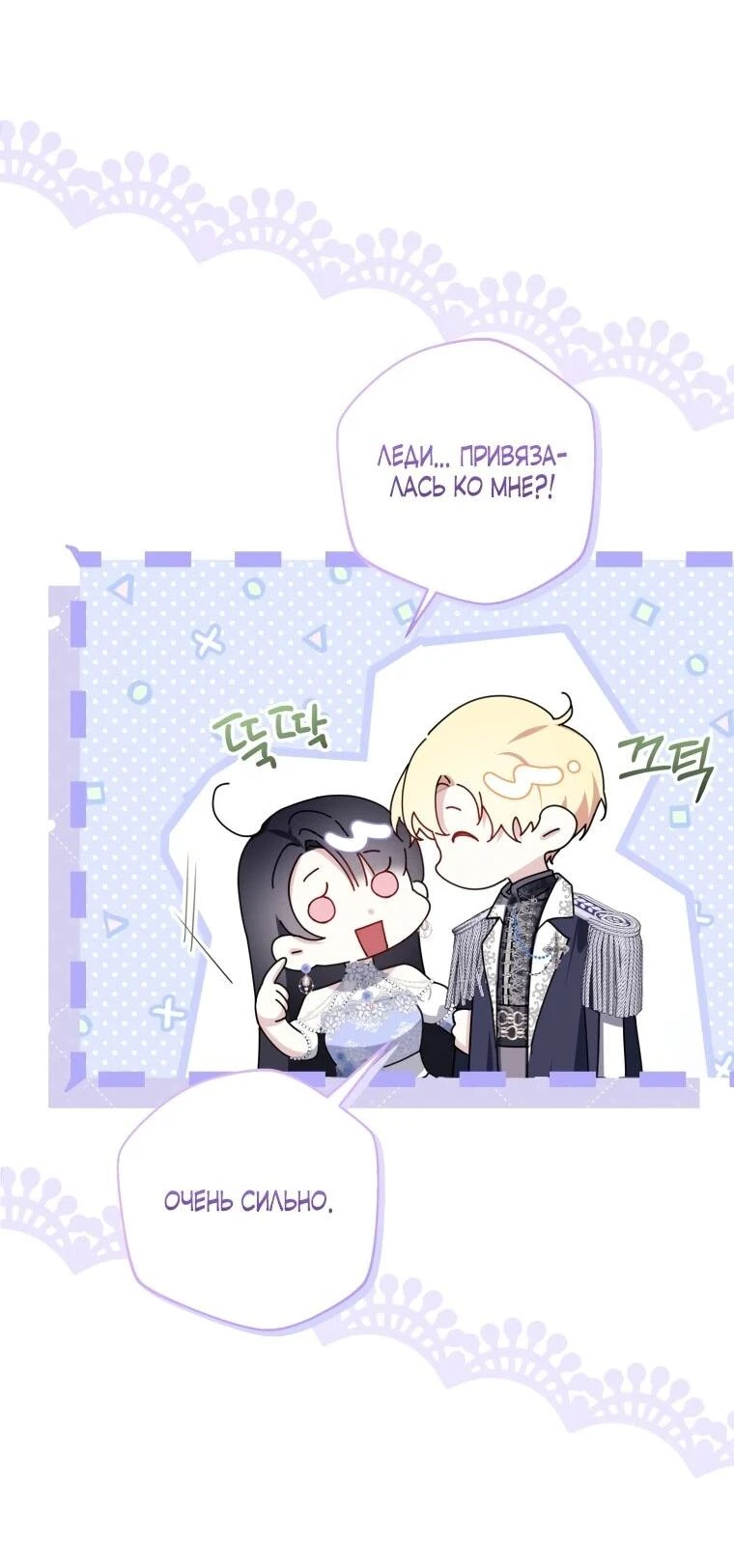 Read Обстоятельства, по которым меня выбрала злодейка Manga Online