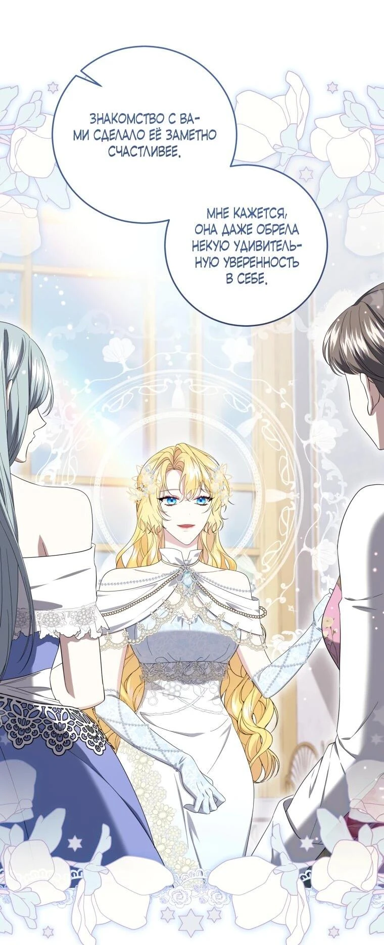 Read Обстоятельства, по которым меня выбрала злодейка Manga Online