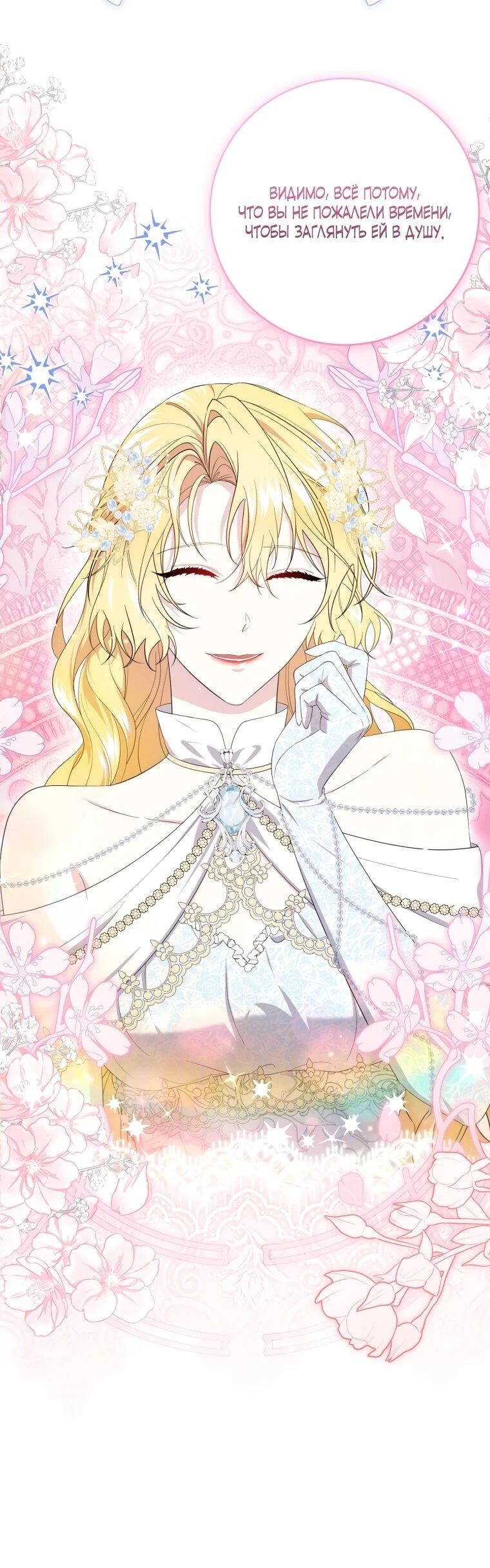 Read Обстоятельства, по которым меня выбрала злодейка Manga Online