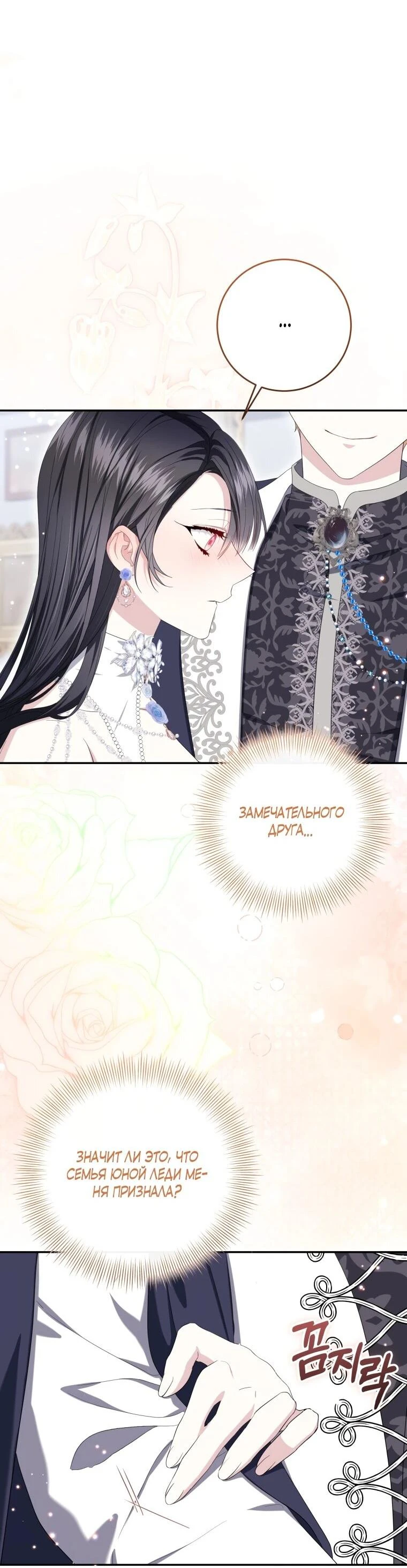 Read Обстоятельства, по которым меня выбрала злодейка Manga Online