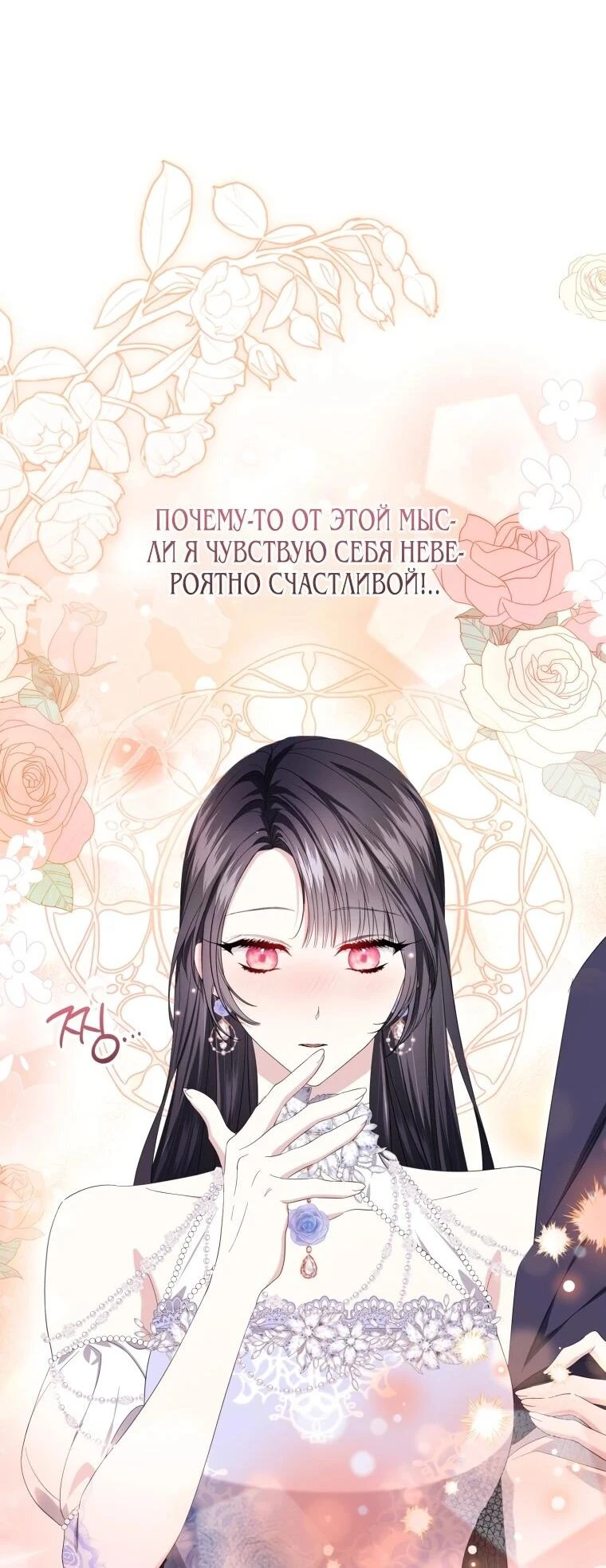 Read Обстоятельства, по которым меня выбрала злодейка Manga Online