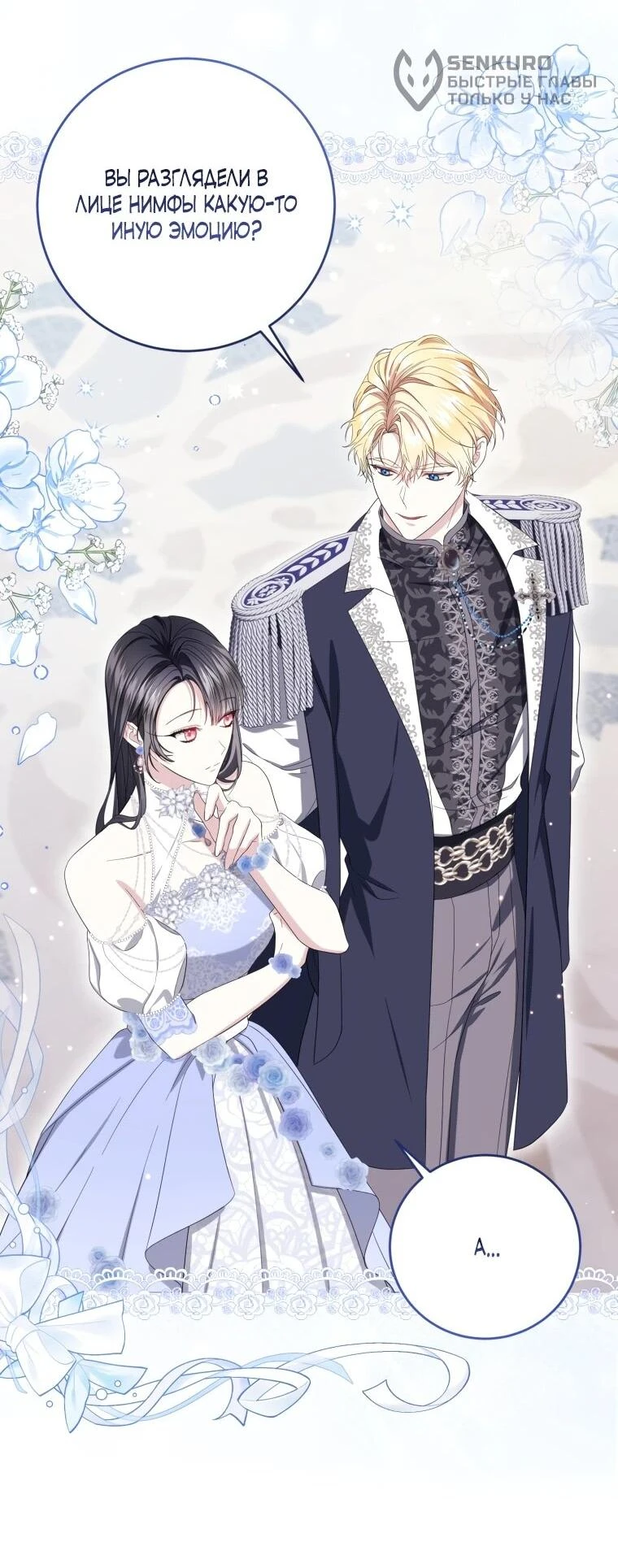 Read Обстоятельства, по которым меня выбрала злодейка Manga Online