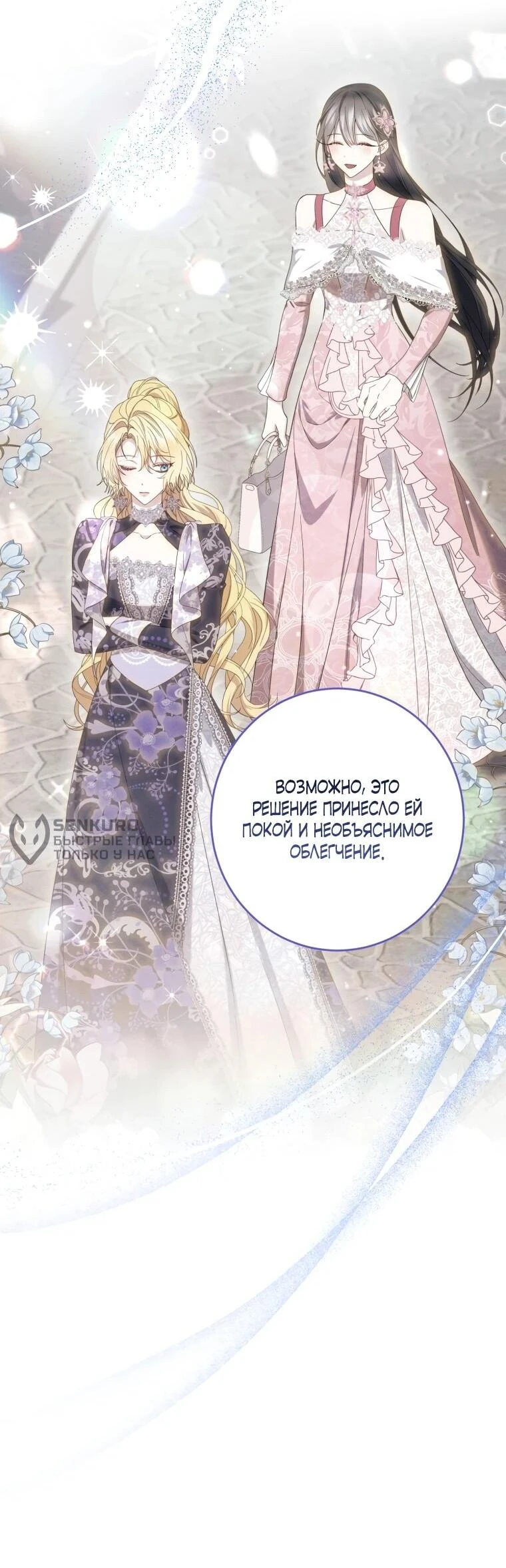 Read Обстоятельства, по которым меня выбрала злодейка Manga Online