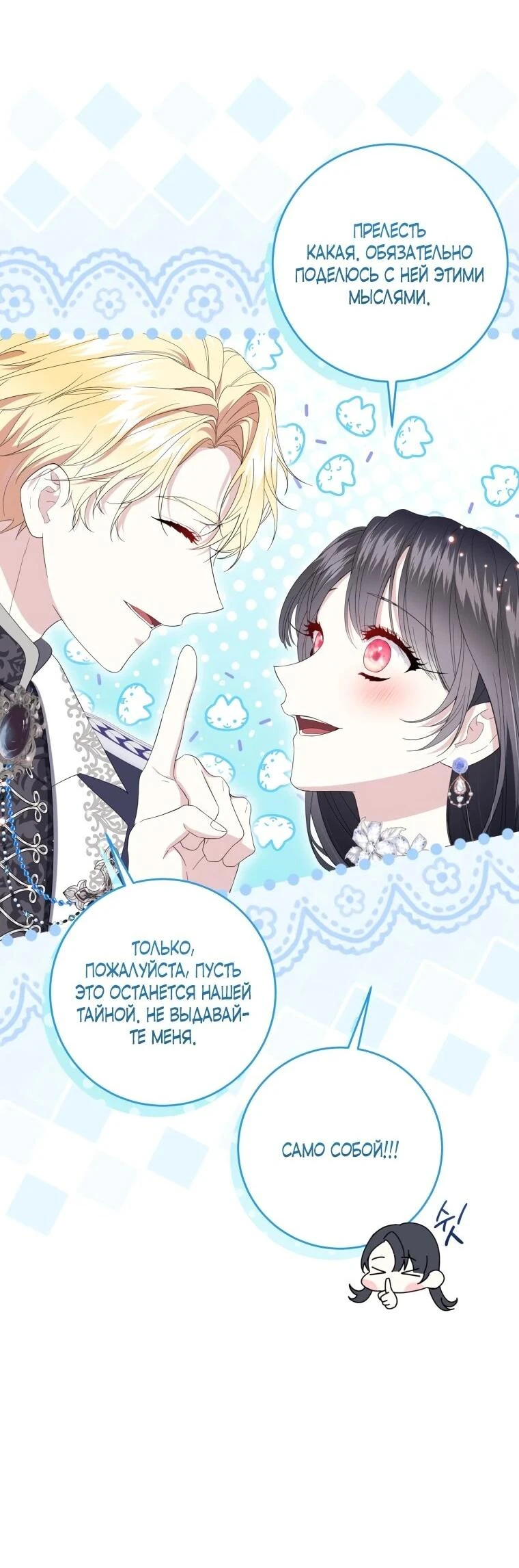 Read Обстоятельства, по которым меня выбрала злодейка Manga Online