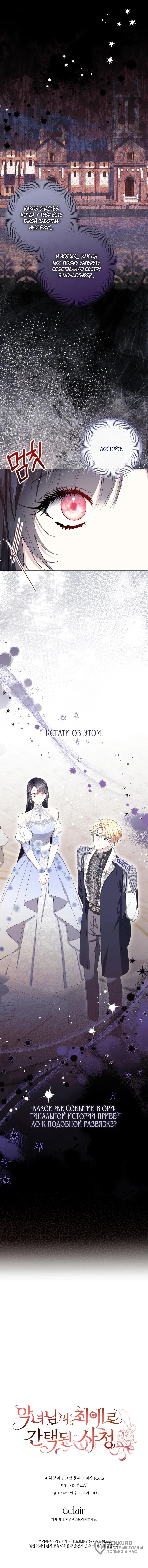 Read Обстоятельства, по которым меня выбрала злодейка Manga Online