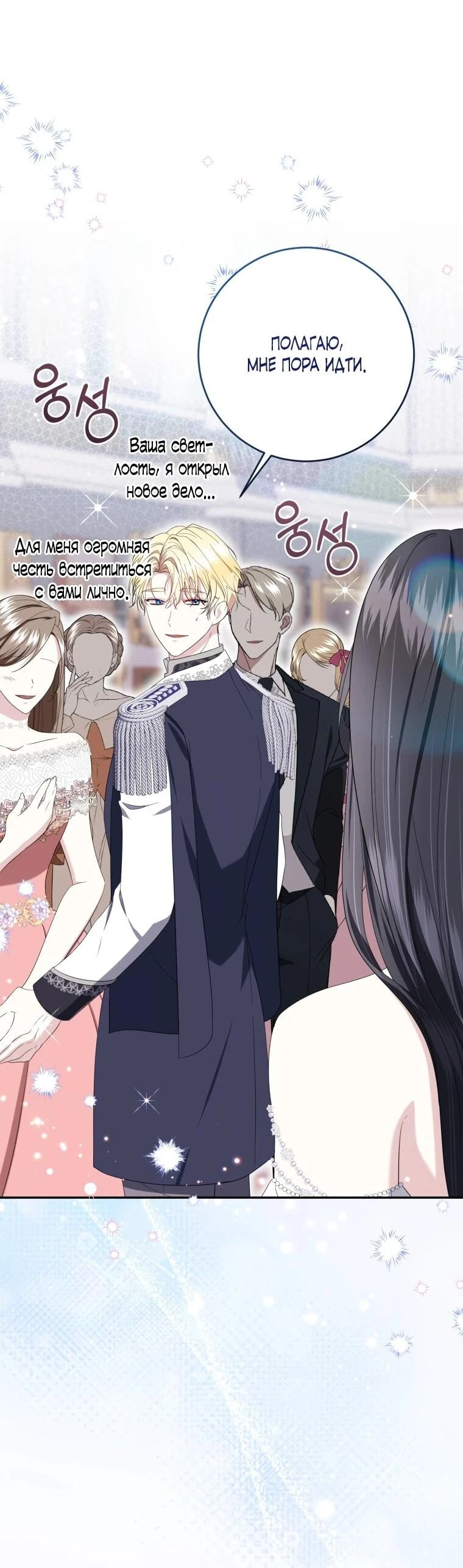 Read Обстоятельства, по которым меня выбрала злодейка Manga Online
