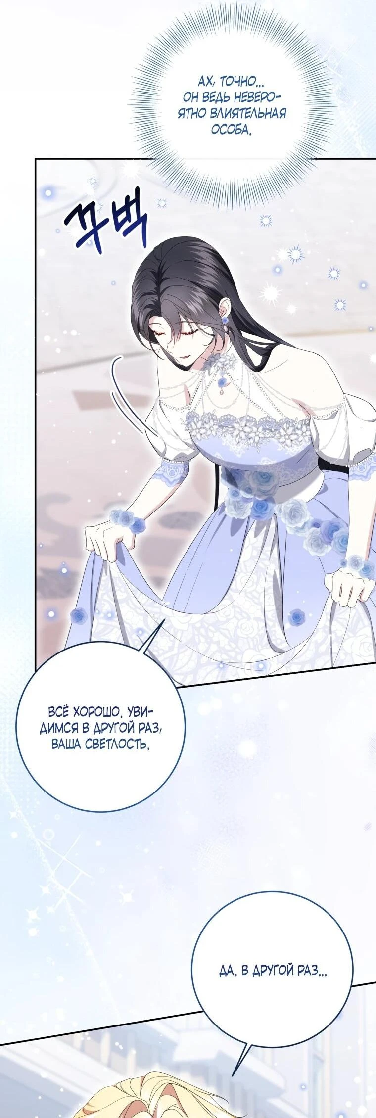 Read Обстоятельства, по которым меня выбрала злодейка Manga Online