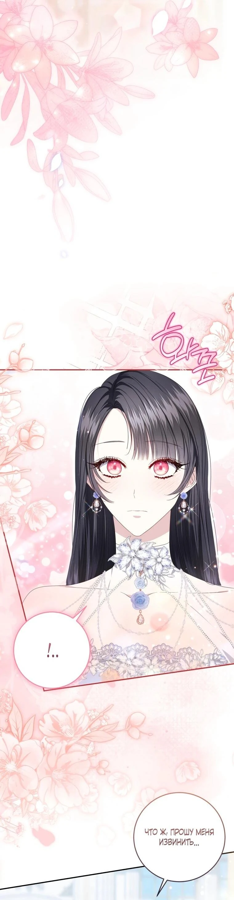 Read Обстоятельства, по которым меня выбрала злодейка Manga Online