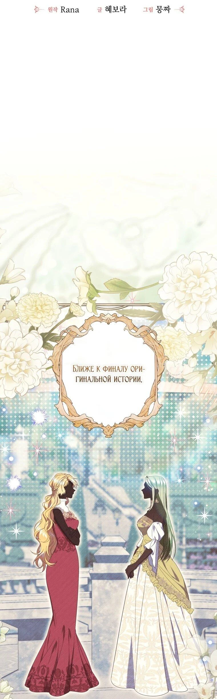 Read Обстоятельства, по которым меня выбрала злодейка Manga Online