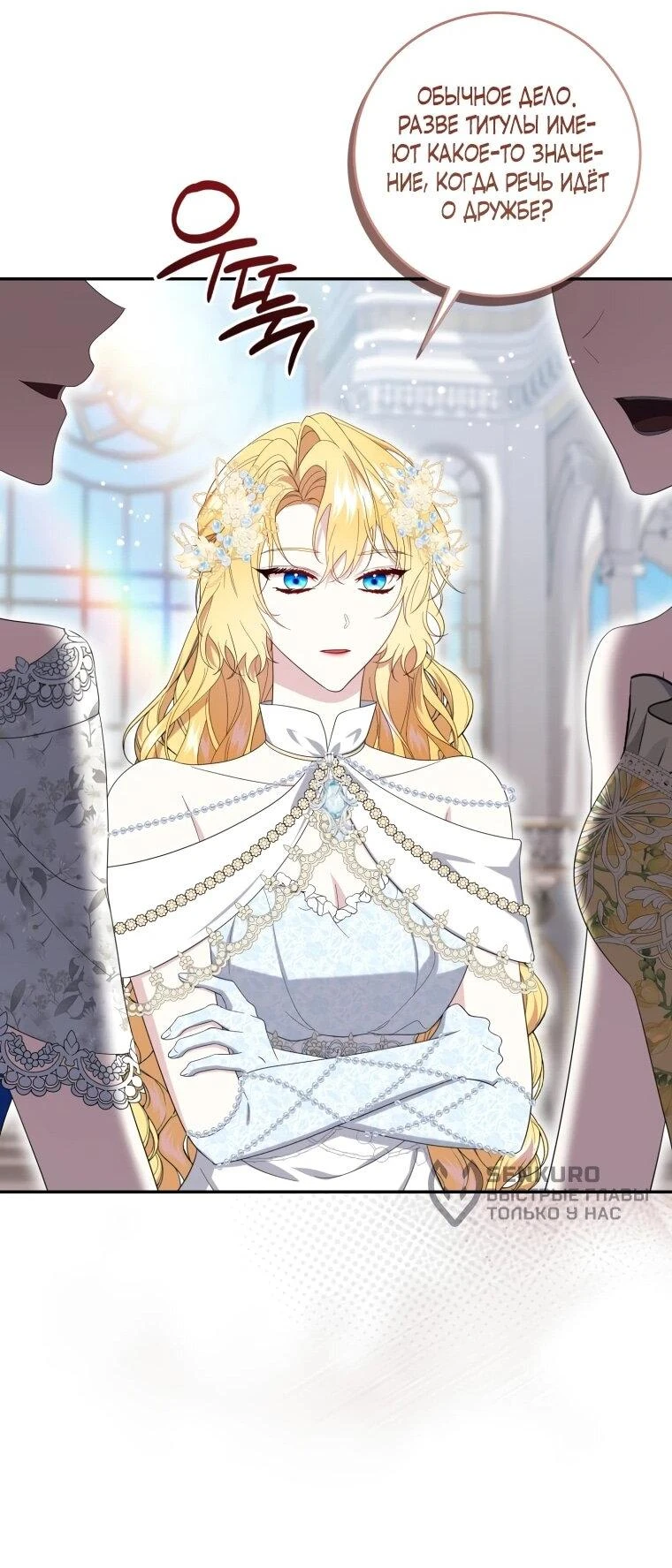 Read Обстоятельства, по которым меня выбрала злодейка Manga Online