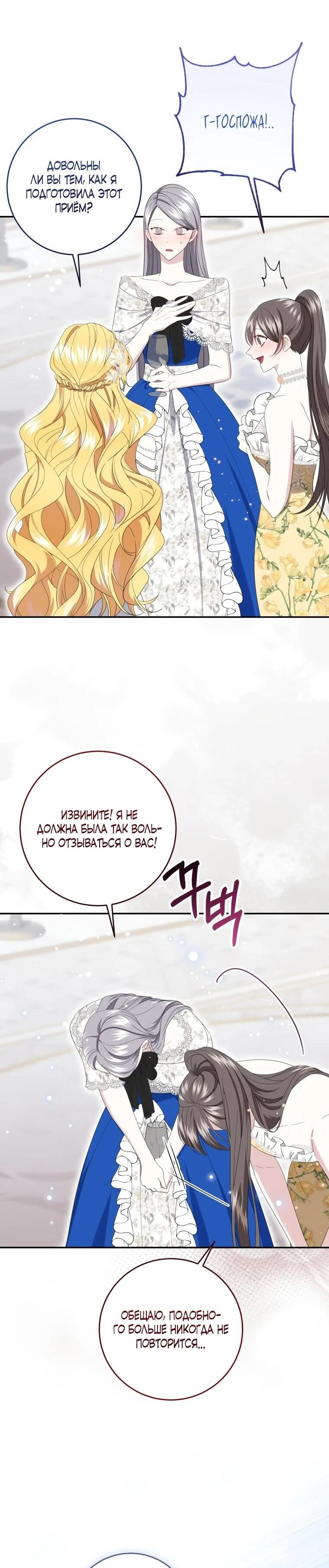 Read Обстоятельства, по которым меня выбрала злодейка Manga Online