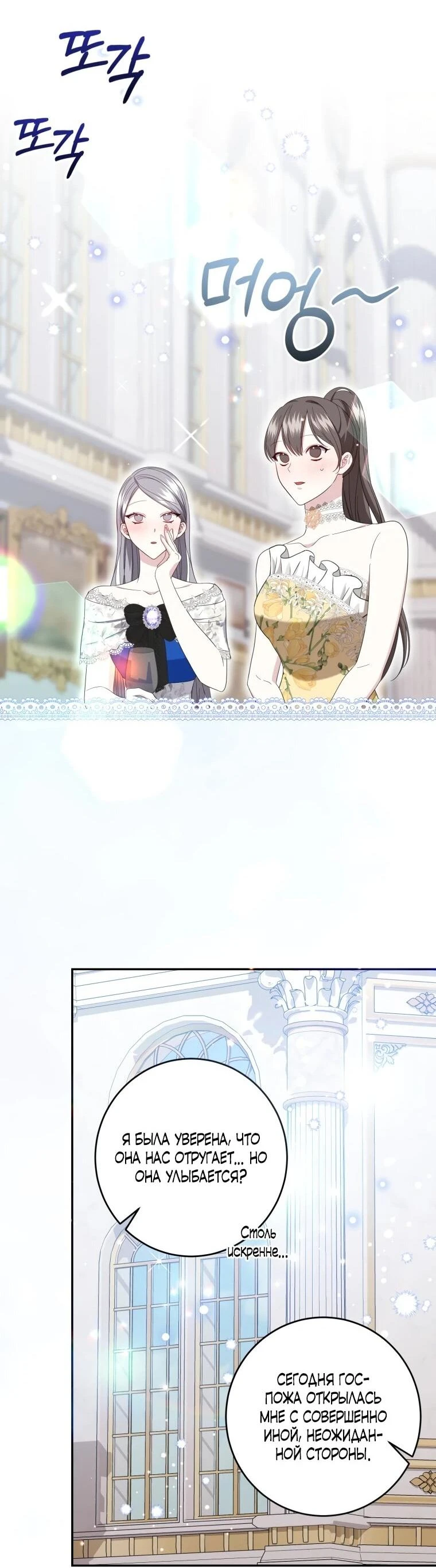 Read Обстоятельства, по которым меня выбрала злодейка Manga Online