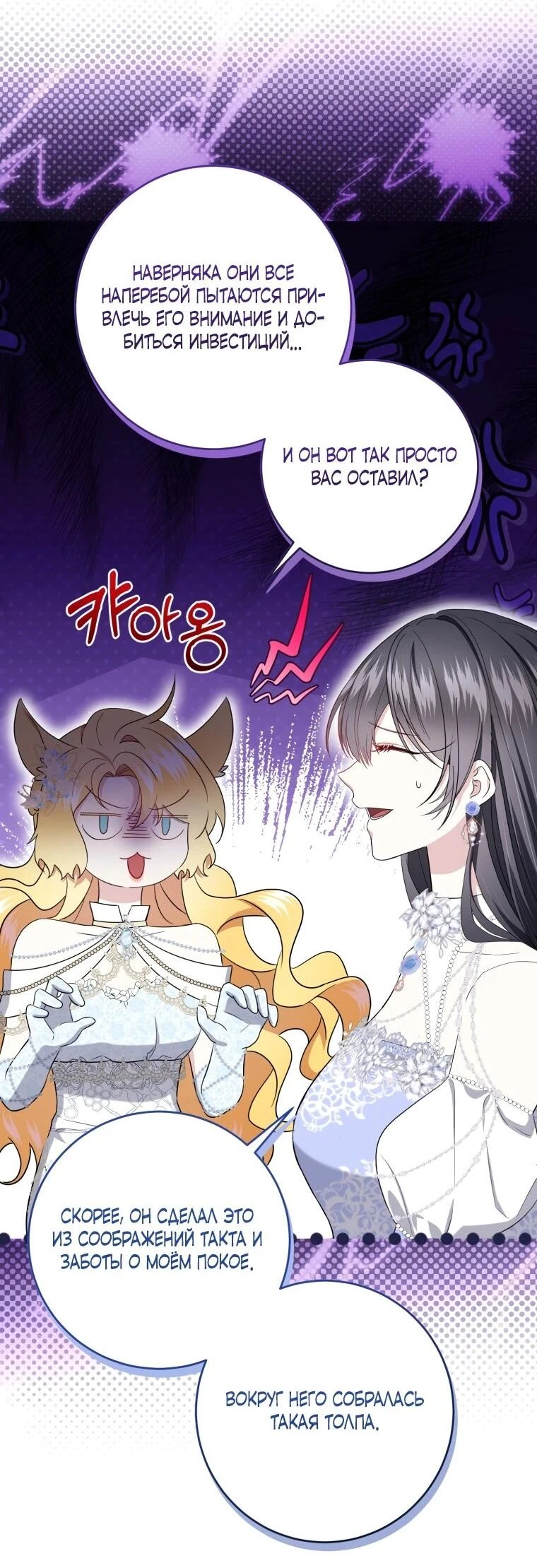 Read Обстоятельства, по которым меня выбрала злодейка Manga Online