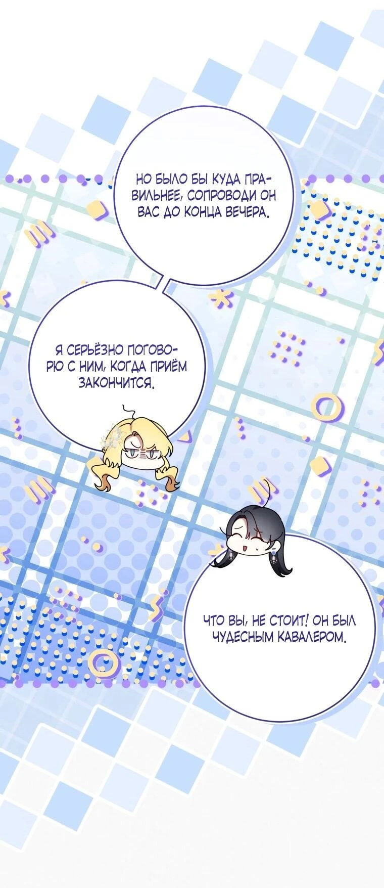 Read Обстоятельства, по которым меня выбрала злодейка Manga Online