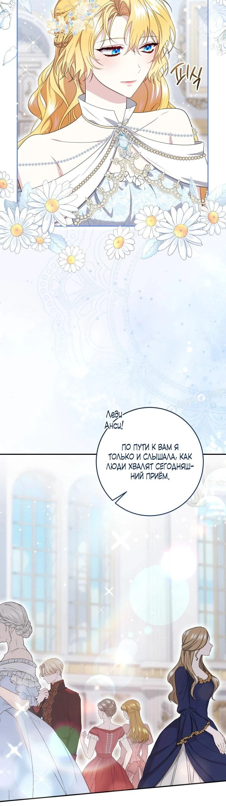 Read Обстоятельства, по которым меня выбрала злодейка Manga Online
