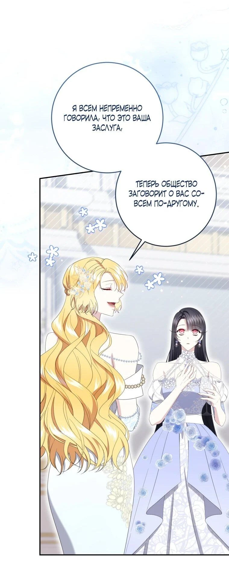 Read Обстоятельства, по которым меня выбрала злодейка Manga Online