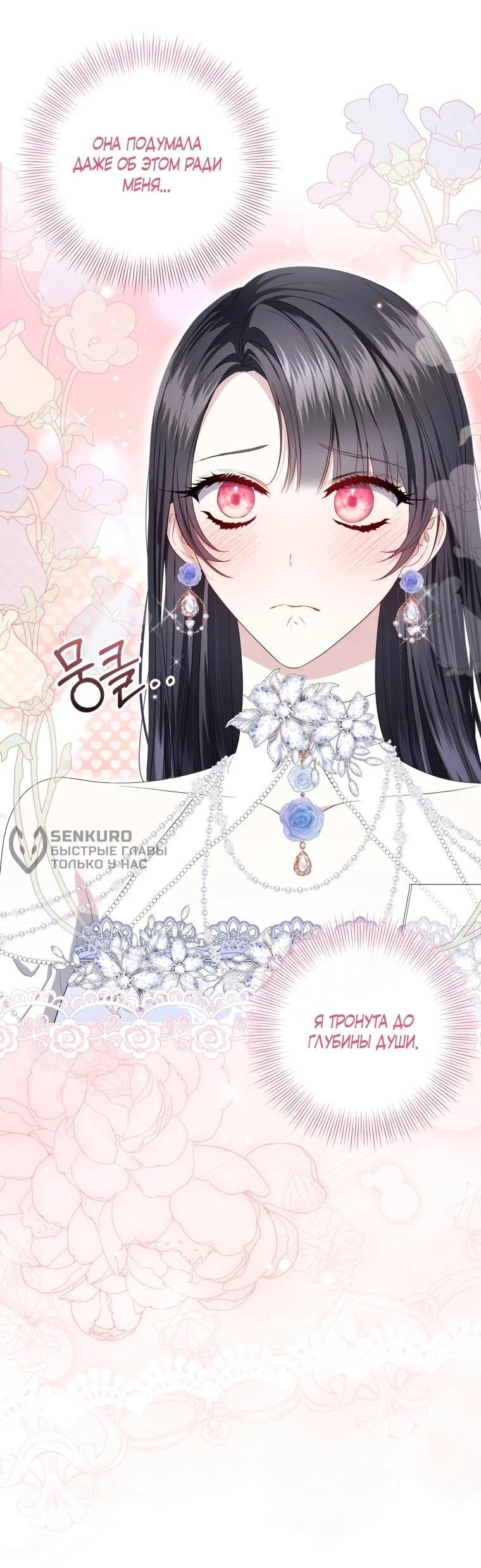 Read Обстоятельства, по которым меня выбрала злодейка Manga Online