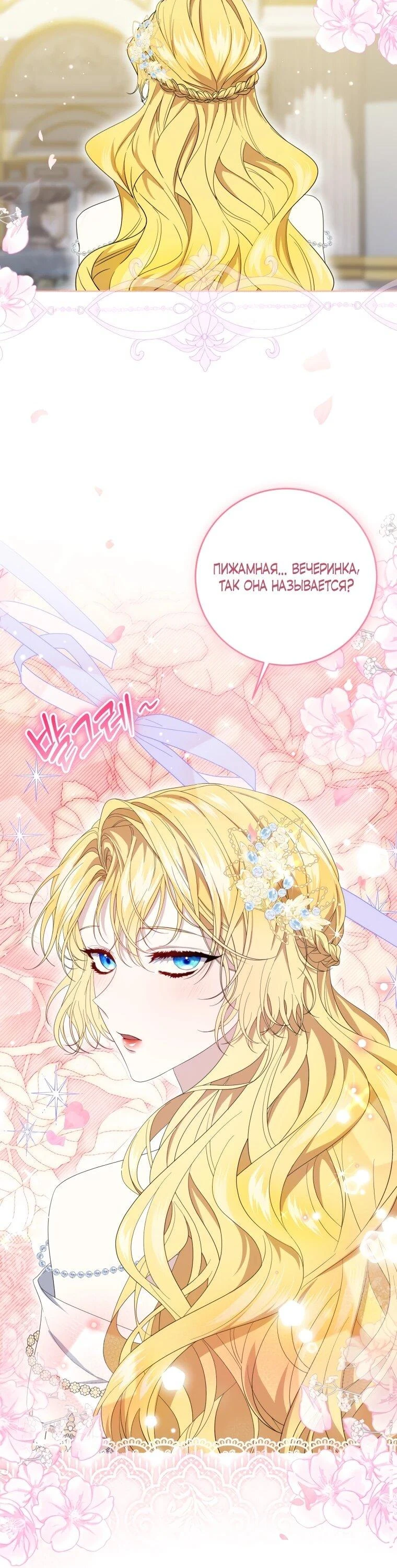 Read Обстоятельства, по которым меня выбрала злодейка Manga Online