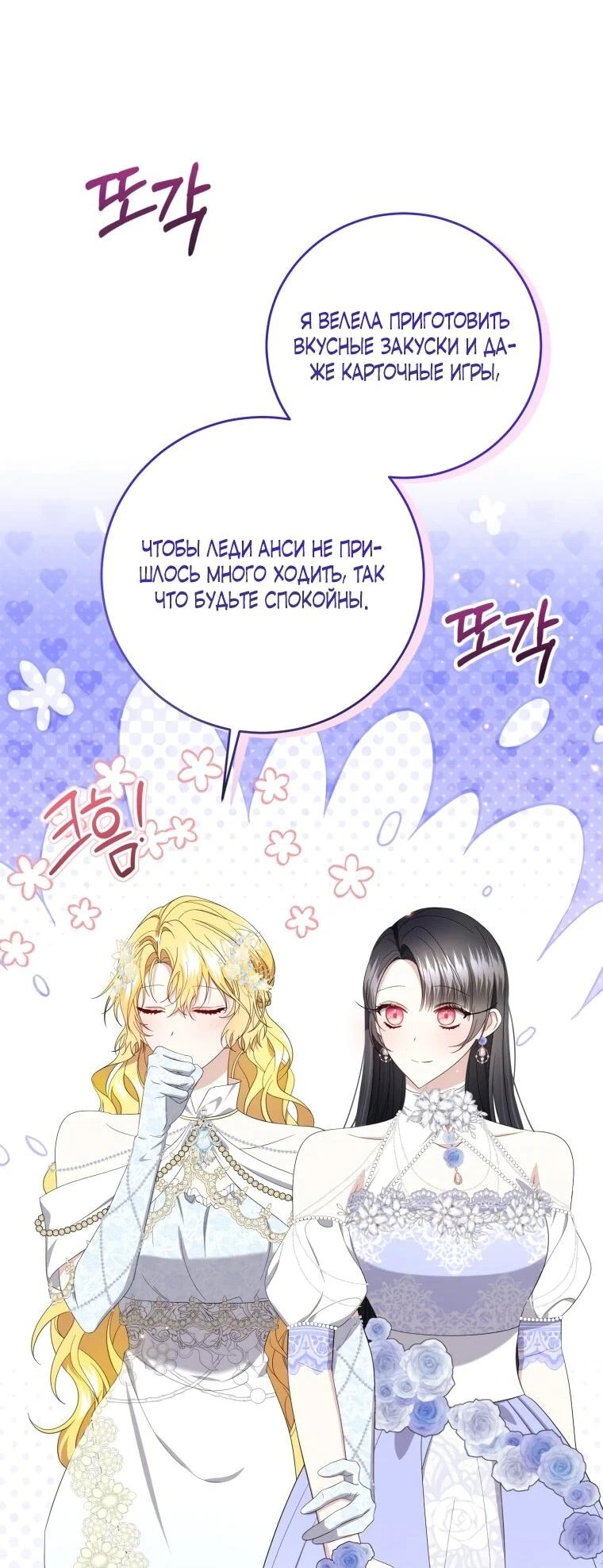 Read Обстоятельства, по которым меня выбрала злодейка Manga Online