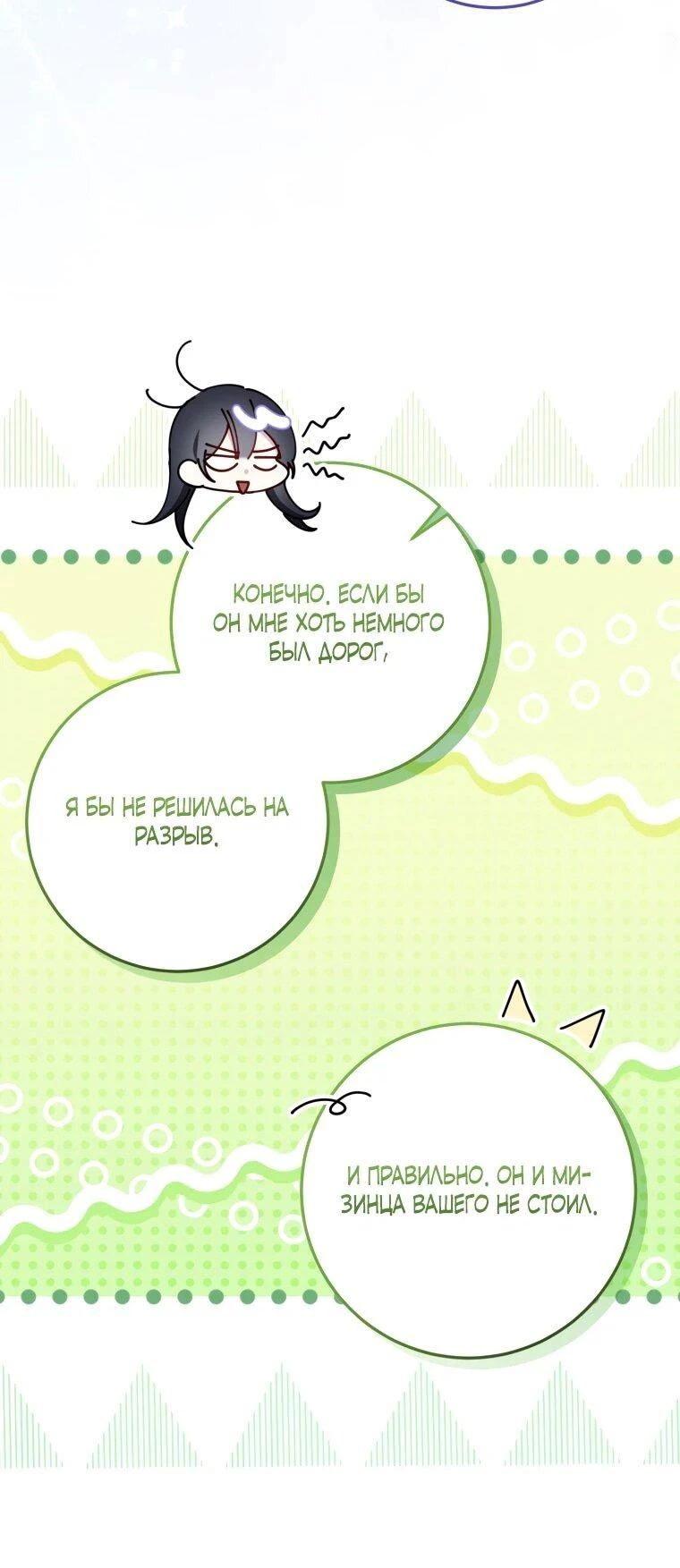 Read Обстоятельства, по которым меня выбрала злодейка Manga Online
