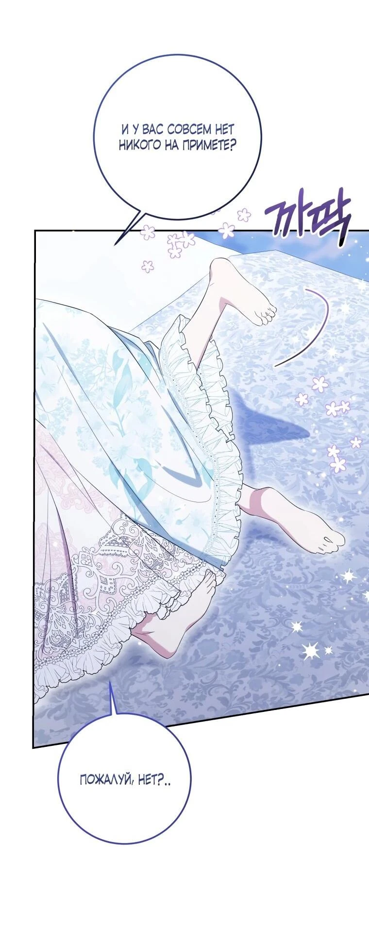Read Обстоятельства, по которым меня выбрала злодейка Manga Online