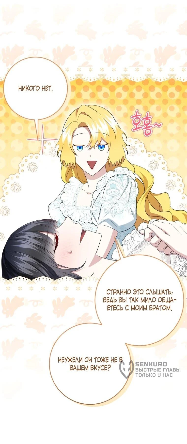 Read Обстоятельства, по которым меня выбрала злодейка Manga Online