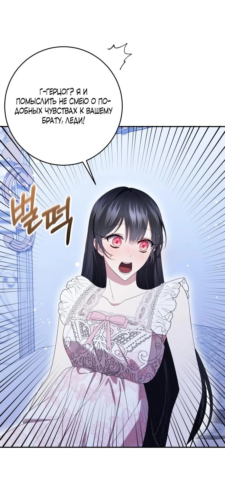 Read Обстоятельства, по которым меня выбрала злодейка Manga Online