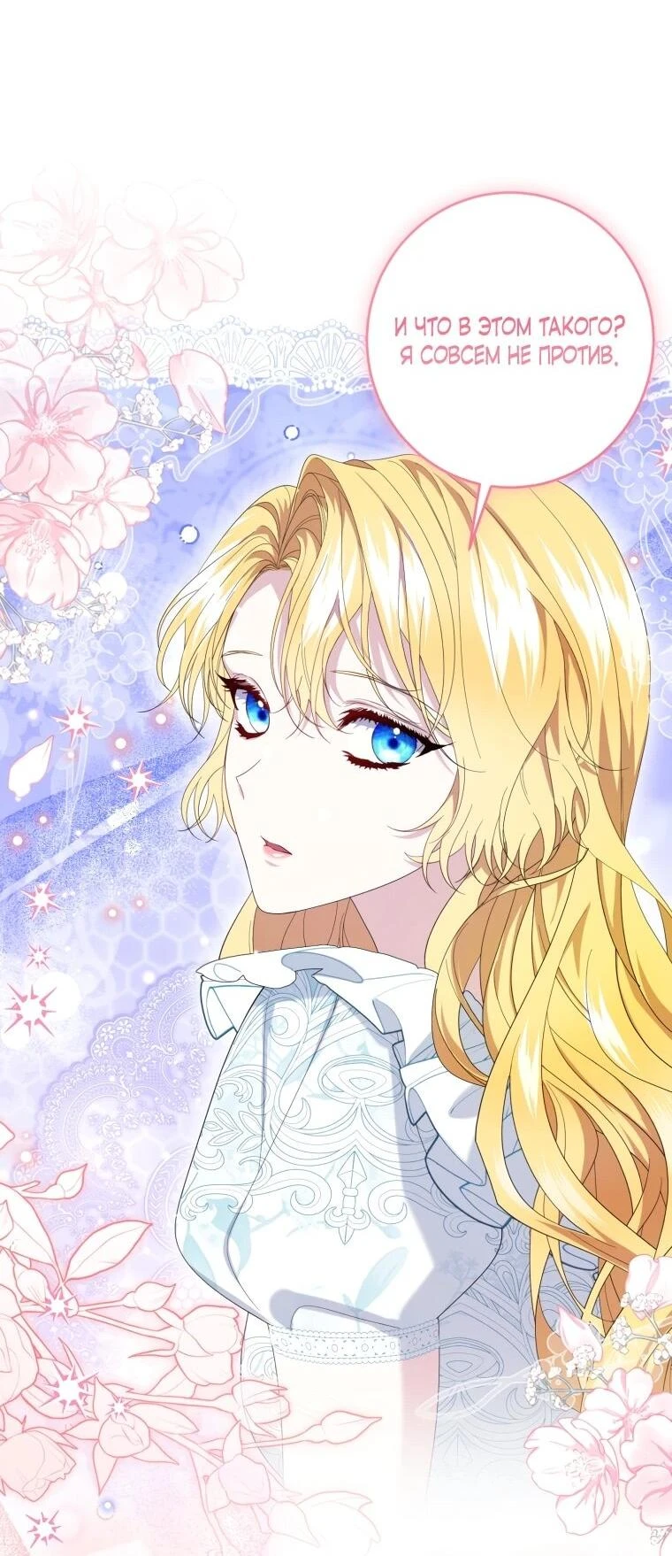 Read Обстоятельства, по которым меня выбрала злодейка Manga Online