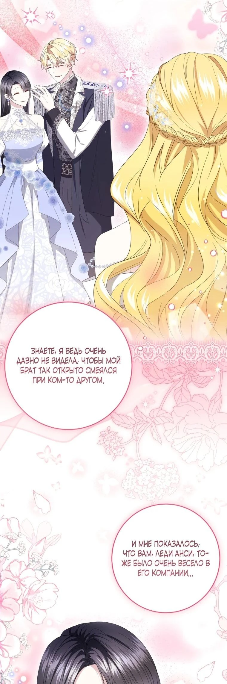 Read Обстоятельства, по которым меня выбрала злодейка Manga Online