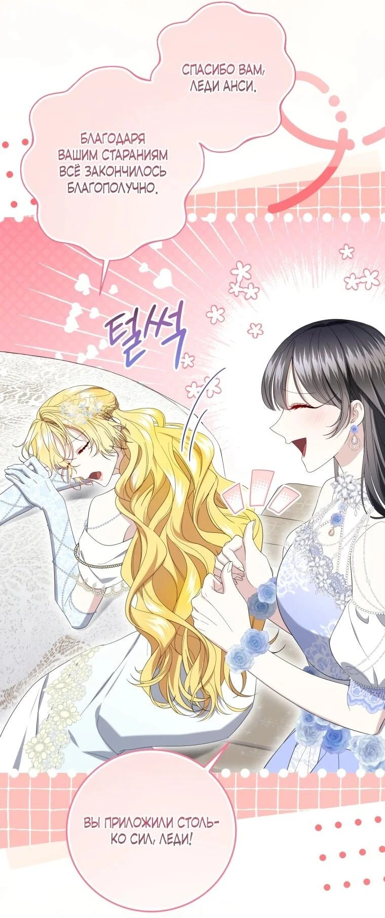 Read Обстоятельства, по которым меня выбрала злодейка Manga Online