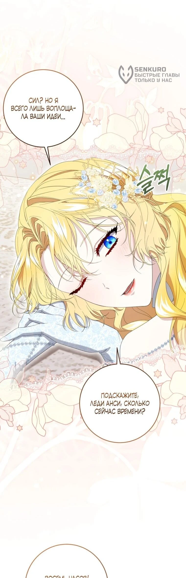 Read Обстоятельства, по которым меня выбрала злодейка Manga Online