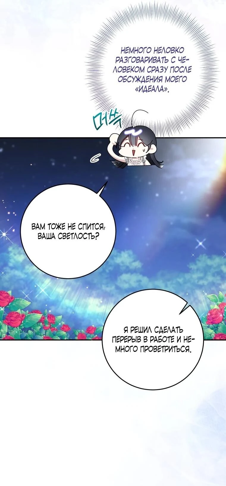Read Обстоятельства, по которым меня выбрала злодейка Manga Online