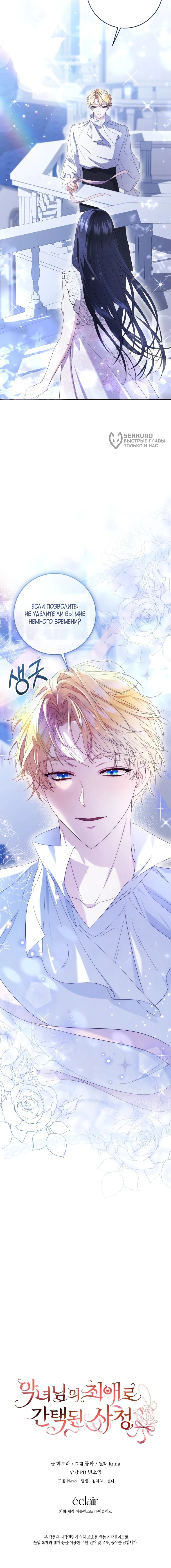 Read Обстоятельства, по которым меня выбрала злодейка Manga Online