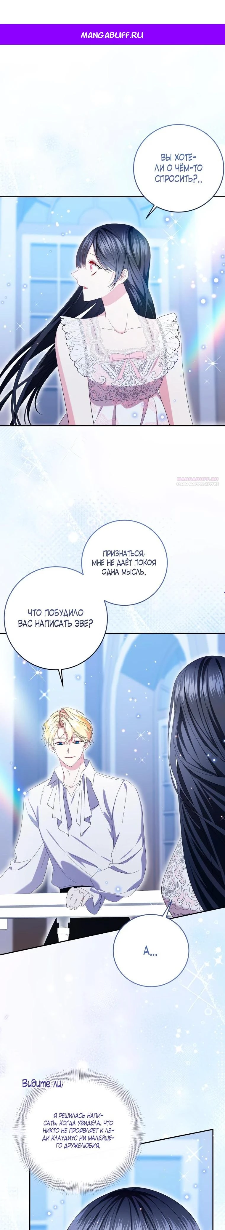 Read Обстоятельства, по которым меня выбрала злодейка Manga Online