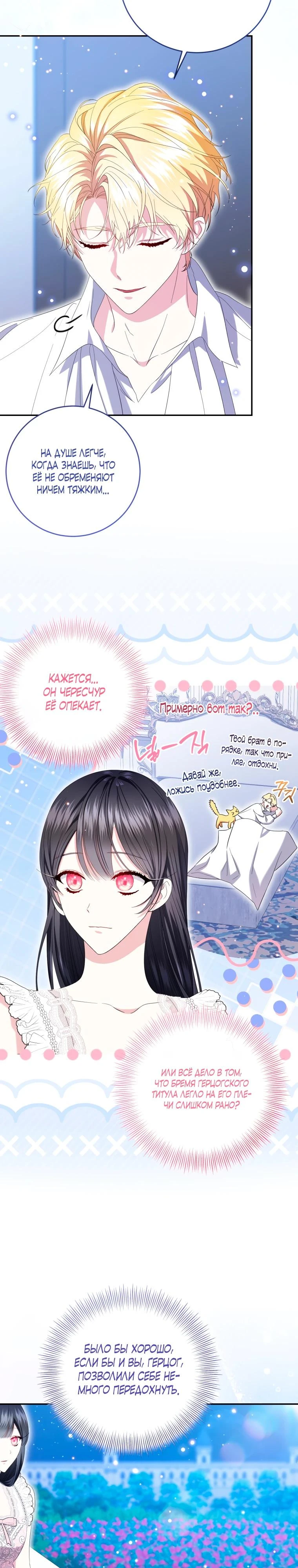 Read Обстоятельства, по которым меня выбрала злодейка Manga Online